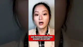 Как РУССКИЕ проникают в Китай 🤯#shorts #Россия #Китай