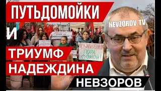 Чего мог бы испугаться путин. Возрождение  ра*изма. Пельмень и путьдомойки. Надеждин. Провал РПЦ.