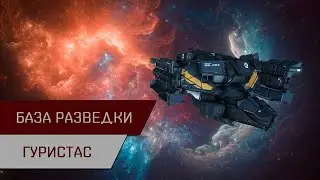 База разведки Гуристас или Guristas Scout Outpost (4/10)
