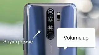 Увеличиваем звук на Xiaomi redmi note 8 pro, в динамике и в наушниках, без root прав и загрузчика.
