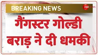 Gangster Goldy Brar Threats: गैंगस्टर गोल्डी बराड़ ने दी धमकी | Breaking News |  Delhi builder |