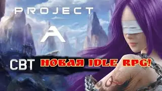 Новая очередная Idle RPG!) Project A!