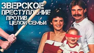 ИЗБИВАЛИ БИТОЙ ЖЕНЩИНУ В ПОЛОЖЕНИИ ПОКА НЕ ДОБИЛИ ЕЕ \\\ Жуткая история семьи Дардин