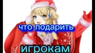 Что подарить игрокам Геншина к новому году? 