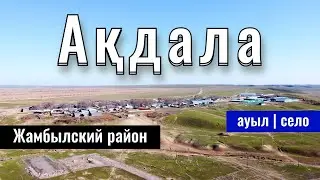 Село Акдала, Жамбылский район, Алматинская область, Казахстан, 2023 год.