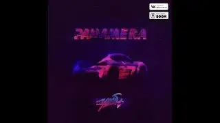 Зомб – PANAMERA (Prod. by Yangy)