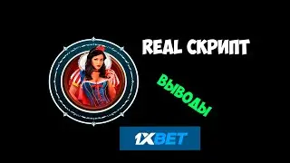СКРИПT  В БОТЕ APPLE OF FORTUNE 1XBET (ЯБЛОЧКИ)