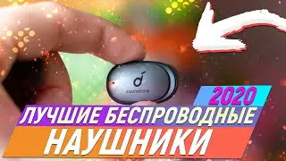 ЛУЧШИЕ БЕСПРОВОДНЫЕ НАУШНИКИ С Aliexpress 2020. ОБЗОР И СРАВНЕНИЕ