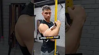 ХОЧЕШЬ БОЛЬШИЕ РУКИ?