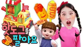 콩순이가 핫도그 가게를 열었어요! 콩순이 핫도그트럭 장난감놀이