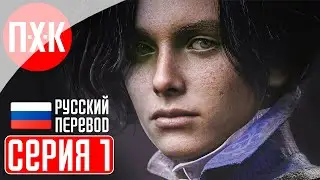 LIES OF P Прохождение 1 ᐅ Мрачный соулслайк про Пиноккио.