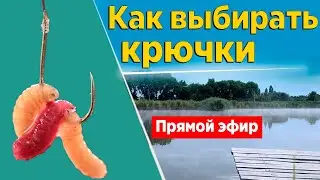 Как выбирать крючки для фидерной рыбалки