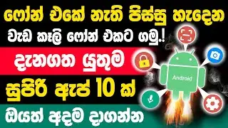 Top 10 Best Android Apps for Everyone | Best Android Apps Sinhala