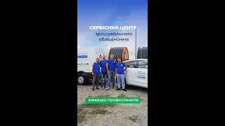 Сервісний центр зрошувального обладнання