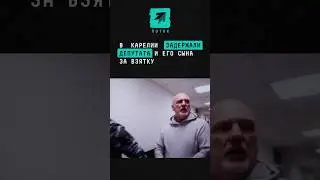 В Карелии задержали депутата и его сына за взятку 