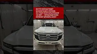 Проблемы с Toyota Land Cruiser 300: изучаем отзывы реальных собственников на Дроме