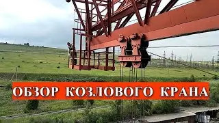 КРАНОВЩИК ПЕРВЫЙ РАЗ УПРАВЛЯЕТ КОЗЛОВЫМ КРАНОМ. ОБЗОР КРАНА. CRANE OPERATOR IN RUSSIA