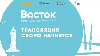 «Разговор на равных с Анатолием Николаевым и Алексеем Кошелем»| Восток 2021