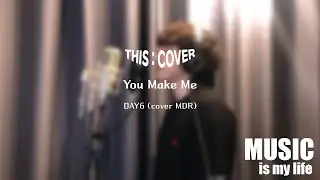 [THIS COVER] You Make Me  - 데이식스(DAY6) _ 따스한 희망을 들려주는 COVER