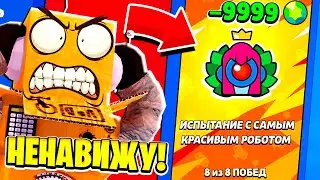 САМОЕ ПРОСТОЕ ИСПЫТАНИЕ В МИРЕ! СЕКРЕТНАЯ ТАКТИКА КАК ПРОЙТИ ЧЕМПИОНАТ BRAWL STARS