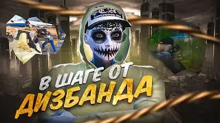 В ШАГЕ ОТ ДИЗБАНДА СЕМЬИ В GTA 5 RP