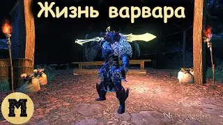 Жизнь варвара | Neverwinter online (Невервинтер) | Стрим