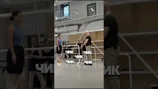 Для чего такой прием? #smartballet