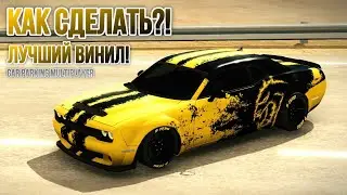 КАК СДЕЛАТЬ САМЫЙ КРАСИВЫЙ ВИНИЛ НА Dodge Challenger SRT в Car Parking Multiplayer!