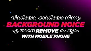 Remove Background NOISE or Background Music from any audio or media file😍 in android🔥 | malayalam