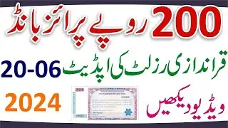 200 Prize Bond Result Today 20-06-2024 - Prize Bond Result 200 - Prize Bond 200 Result  RAWALPINDI