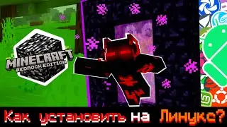 МАЙНКРАФТ БЕДРОК НА ЛИНУКСЕ!? КАК УСТАНОВИТЬ?!? Скачал и Установил Minecraft Bedrock НА LINUX🐧