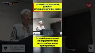 Ельцин был надеждой Запада на разрушение России