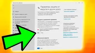 Как выключить Защитник Windows 11.Отключение Defender