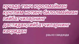 ДУНЁНИ КИЗГОНМА МЕНДАН АЗИЗИМ