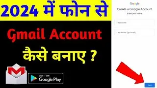 New Gmail Account Kaise Banaye | how to create gmail account | gmail id kaise banaye | email id