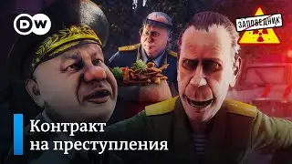 Заключенных отправят совершать преступления на передовую – "Заповедник", выпуск 270, сюжет 1