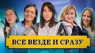 Ванная комната / Все везде и сразу #1