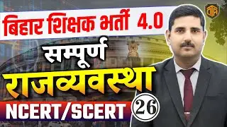 Bihar Teacher 2024 | Bihar Teacher Polity Practice Set | Bihar TRE Polity Most Important Question