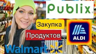 Закупка в Walmart , Aldi и Publix/ Цены в США/ Покупки/ Обзор/ Лиса в Америке/Жизнь в США/ Влог