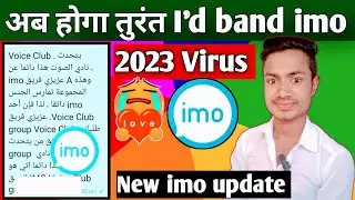 imo ka new virus// imo I'd band kaise karen// imo group band kaise karen report se/