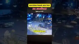 ЗАБЫЛ ЗАКРЫТЬ МАШИНУ и очень сильно ПОЖАЛЕЛ🤯