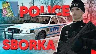 🚔 ЗИМНЯЯ ПОЛИЦЕЙСКАЯ СБОРКА «NYPD EDITION» GTA SAMP