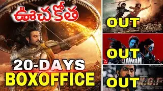 Prabhas 20వ రోజు బద్దలు గొట్టిన Records ఇవి! Kalki 20 Days BoxOffice Collections / Kalki Collections