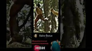 один против тигра