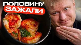 Где мои креветки? Cette. Славный Обзор.