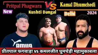 Pritpal Phagwara vs Kamaljeet dhoomchedi || प्रीतपाल फगवाड़ा vs कमलजीत धूमचेड़ी || 