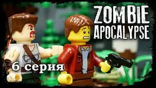 LEGO Мультфильм Зомби Апокалипсис 6 серия / LEGO Zombie Apocalypse