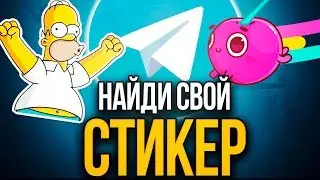 Стикеры Телеграм: где скачать и как создать стикеры для Telegram
