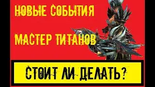 Стоит ли запариться и забрать Р. Нергигант? Мастер Монстров и прочее в игре Raid Shadow Legends
