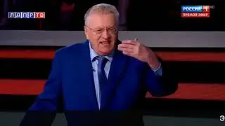 Жириновский: Нужно уничтожить биолаборатории одним ударом!